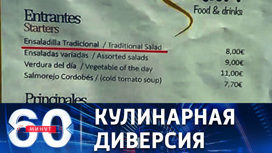 Как натовцы переименовали "русский салат" в "традиционный"