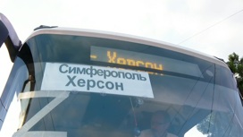 Росгвардия обеспечит безопасность автобусного сообщения между Крымом и Запорожьем