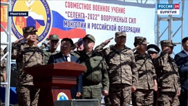 В Монголии стартовали российско-монгольские военные учения "Селенга-2022"