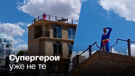 В Евпатории на крыше заметили супермена