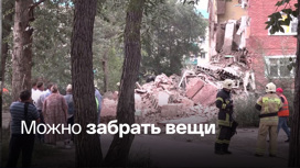 На месте обрушения дома в Омске разобрали завалы