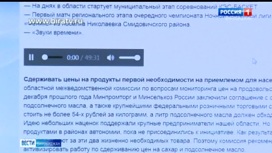 Сегодня в эфире "Радио России Биробиджан" (16 августа)