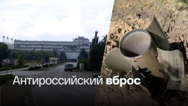 Киевские провокаторы помогли американцам сочинить фейк о ЗАЭС