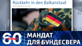 Бундесвер отправляет солдат на Балканы