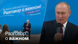 Путин – школьникам: от ваших успехов будет зависеть успех страны