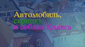 Художественный фильм
