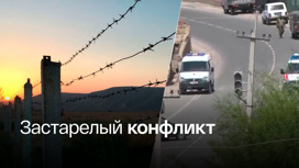 Новые перестрелки и обострение ситуации на границе Киргизии и Таджикистана