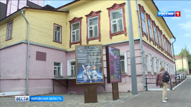 В Кирове отремонтируют дом, где провел детство Циолковский