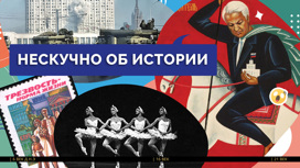 Отправляемся в прошлое. Трейлер