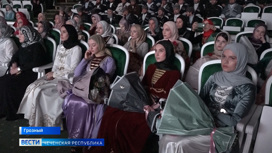 В Грозном отметили День чеченской женщины