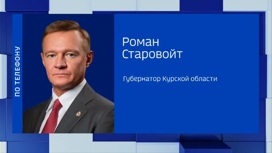 Курская область готова к мобилизации