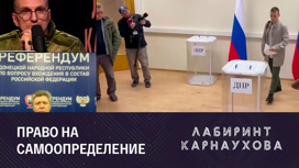 Как проходит референдум в Донбассе, Херсоне и Запорожье. Эфир от 24.09.2022
