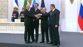 Исторический момент: подписаны договоры о включении четырех регионов в состав России