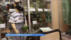 Во Владимире открылась экспозиция, посвященная 90-летию со дня образования системы Гражданской обороны