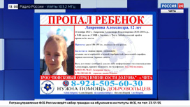 Следователи начали проверку из-за исчезновения 12-летней школьницы в селе Засопка в Чите