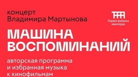 В Художественном музее Иванова пройдет концерт композитора Владимира Мартынова