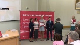 Премии "Врач с большой буквы" удостоены восемь тюменских кардиологов и хирургов