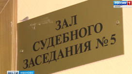 Жителя Ивановской области второй раз осудили за угрозу убийством сожительницы