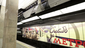 Пассажиры БКЛ увидят первых метростроевцев
