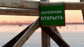 В Архангельске сегодня официально открыли пешеходную ледовую переправу на Кегостров