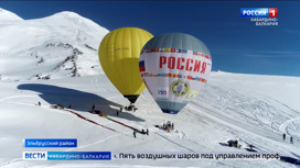 Пять воздушных шаров совершили перелет через Эльбрус