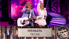 Игорь Николаев и Люся Чеботина спели дуэтом новую песню