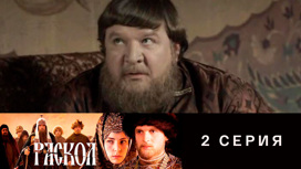 Серия 2