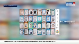 Чебоксарские окна попали в единственный в мире виртуальный музей наличников