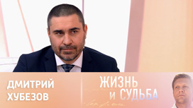 Эфир от 16.02.2023. Дмитрий Хубезов