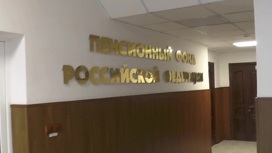 Сотрудники Пенсионного фонда похитили более 2 млрд рублей