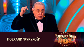Евгений Петросян. Монолог "Роняли их аисты"