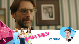 Серия 6