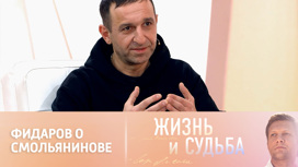 Фидаров о своей "смерти" и конфликте со Смольяниновым