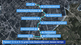 Утвержден проект Бирюлевской линии метро