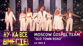 Moscow Gospel Team, "Old Town Road"