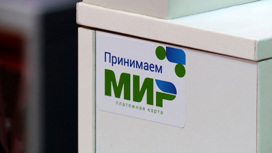Банки обкатывают новый способ оплаты картой "Мир"