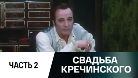Часть 2