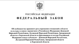 Объекты культурного наследия новых регионов России получили статус федерального значения