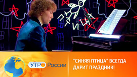 На канале "Россия 1" – специальный выпуск шоу юных талантов "Синяя птица"