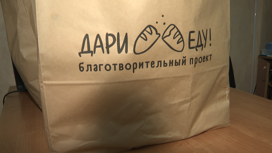 В Иркутской области проходит совместная акция фондов "Дари еду" и "Оберег"