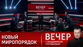 Стратегическое партнерство РФ с КНР против планов Запада. Эфир от 27.03.2023