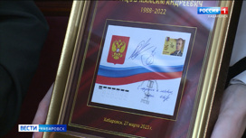 Гашение почтовой марки из серии "Герои России" прошло в Хабаровске