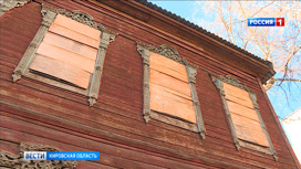 Исторические дома Кирова получили шанс на спасение