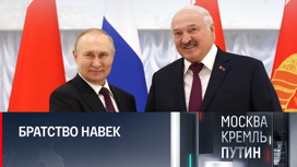 Путин и Лукашенко проделали путь абсолютного доверия
