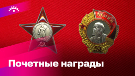 Появление Ордена Ленина и Ордена Красной Звезды
