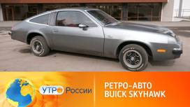 Единственный в России экземпляр Buick Skyhawk