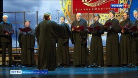 В Великом Новгороде стартовал 8-ой хоровой фестиваль "Пасхальный глас"