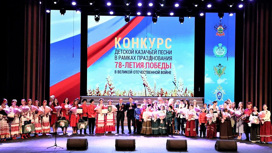 Победителей II конкурса детской казачьей песни наградили в Краснодаре
