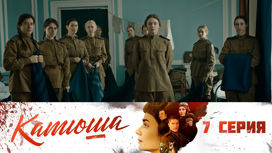 Серия 7
