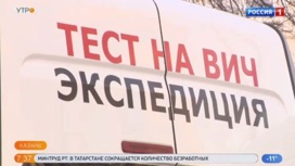 Жители Казани смогут пройти бесплатное тестирование на ВИЧ